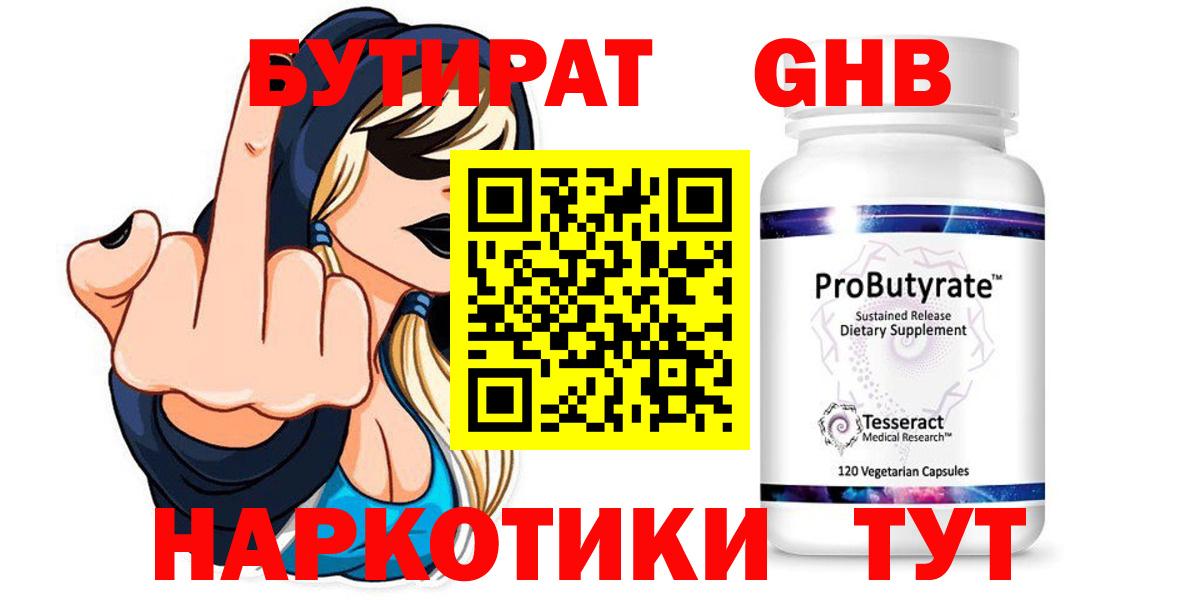 Бутират бутик Гатчина