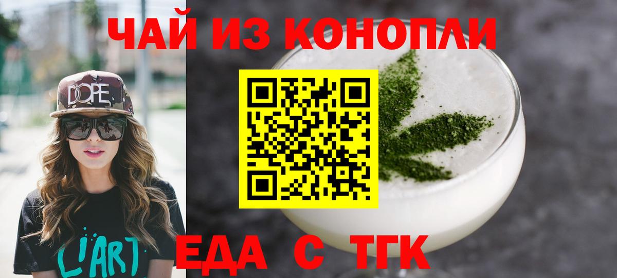 Еда ТГК марихуана  Вход с VPN  Гатчина 
