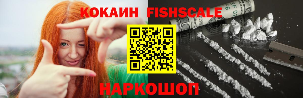 Гатчина  КОКАИН Колумбийский  Вход с VPN  COCAIN FishScale 