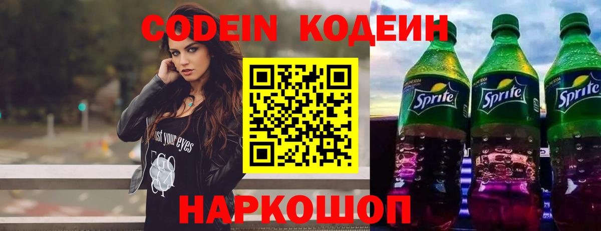 Гатчина  Codein Purple Drank  Вход с VPN 