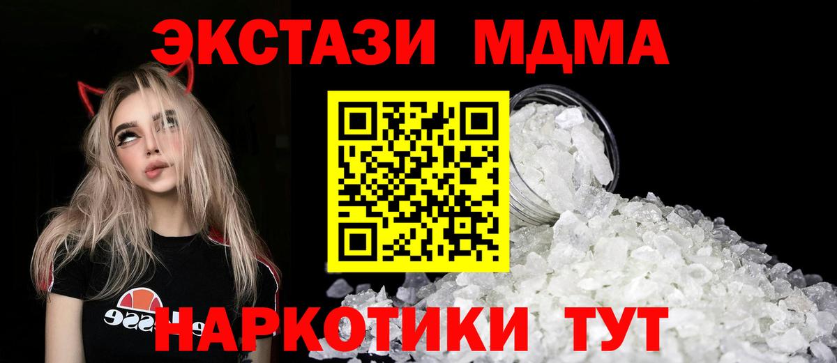 МДМА кристаллы  МДМА  Гатчина  Вход с VPN  MDMA Molly 