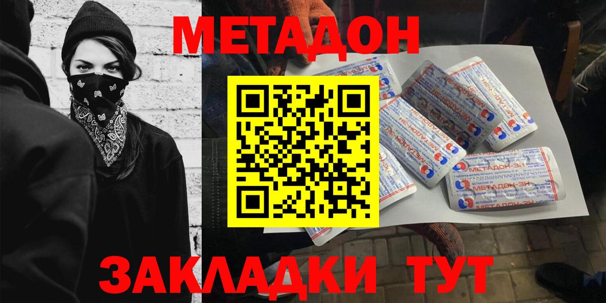МЕТАДОН мёд  Вход с VPN  МЕТАДОН methadone  Гатчина 